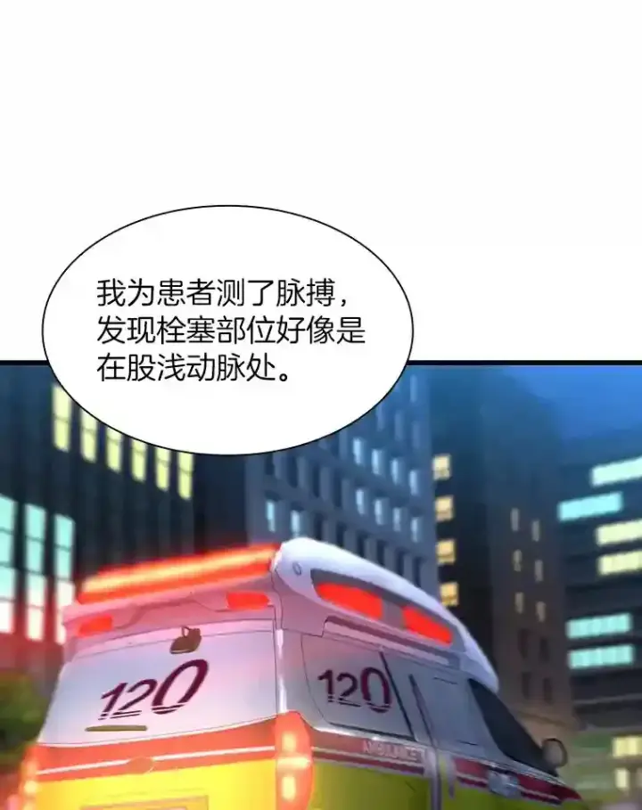《AI神医的诞生》40.权限之外图66