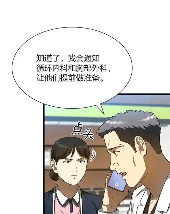 《AI神医的诞生》40.权限之外图70