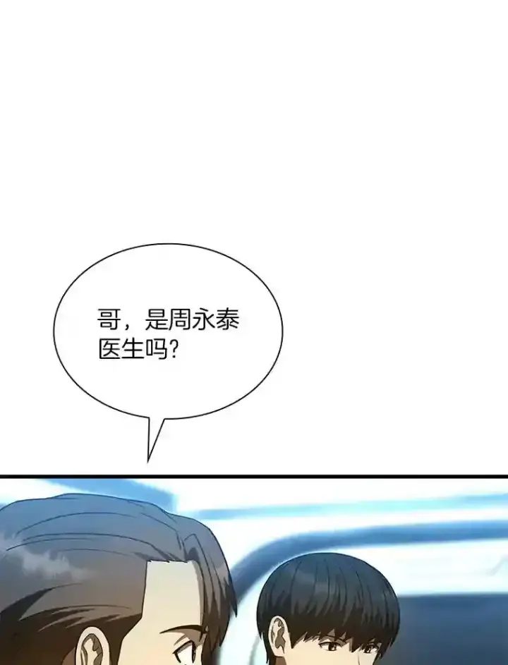 《AI神医的诞生》40.权限之外图83