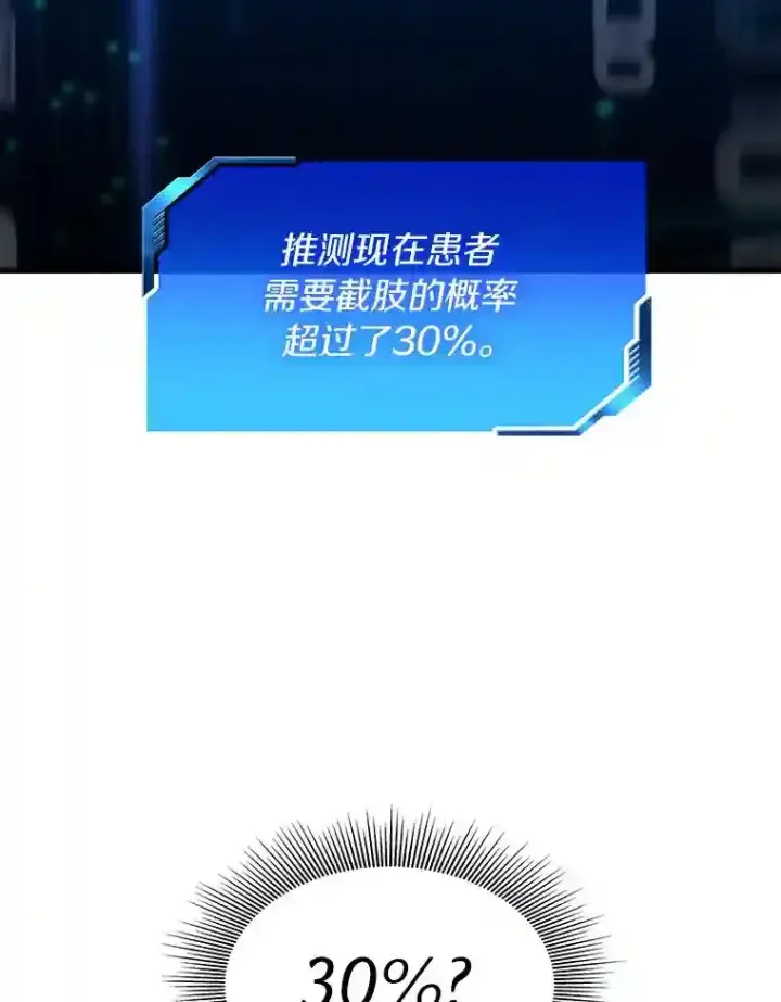 《AI神医的诞生》40.权限之外图90