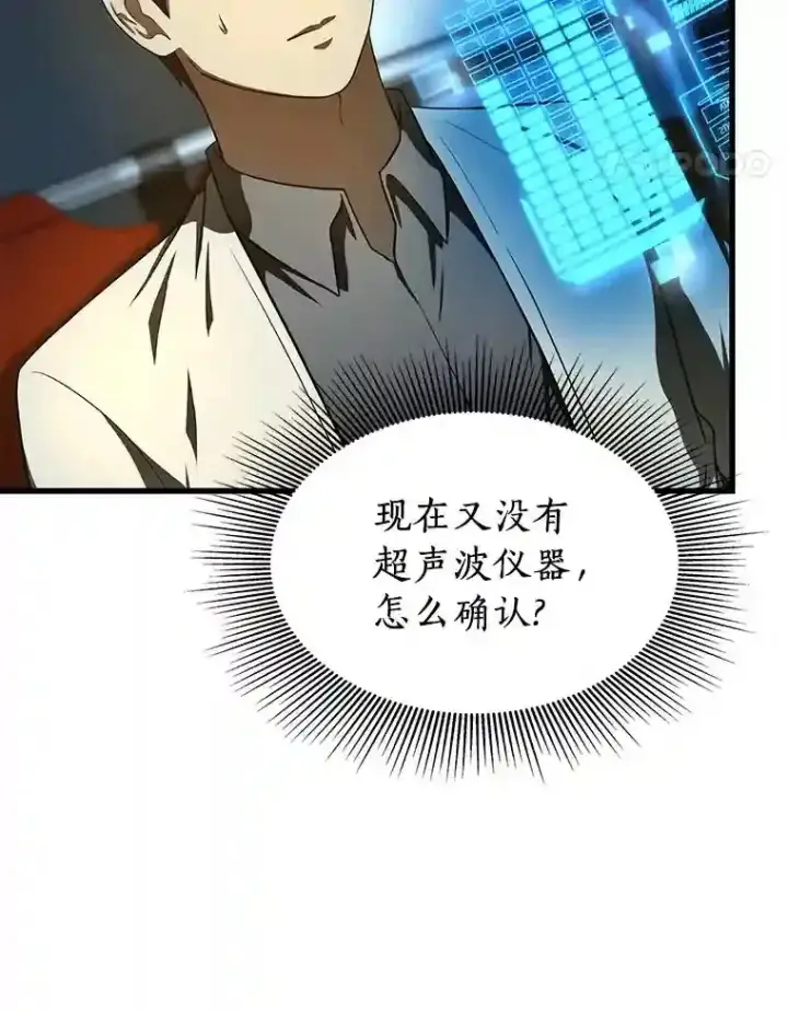 《AI神医的诞生》40.权限之外图95