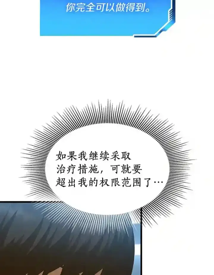 《AI神医的诞生》40.权限之外图97