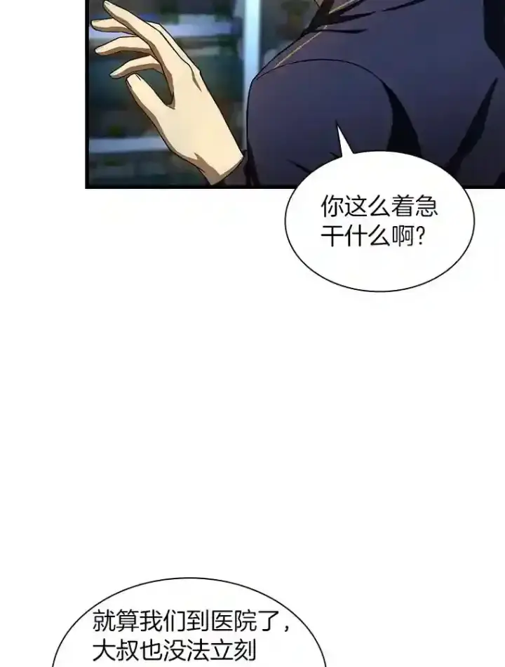 《AI神医的诞生》41.大麻烦图11