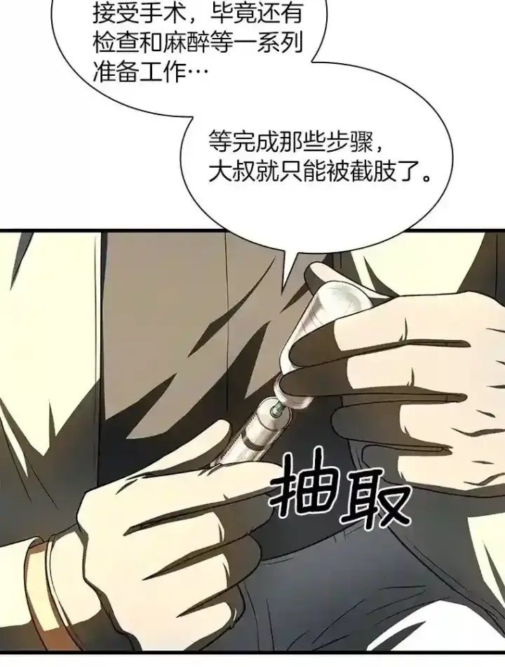《AI神医的诞生》41.大麻烦图12