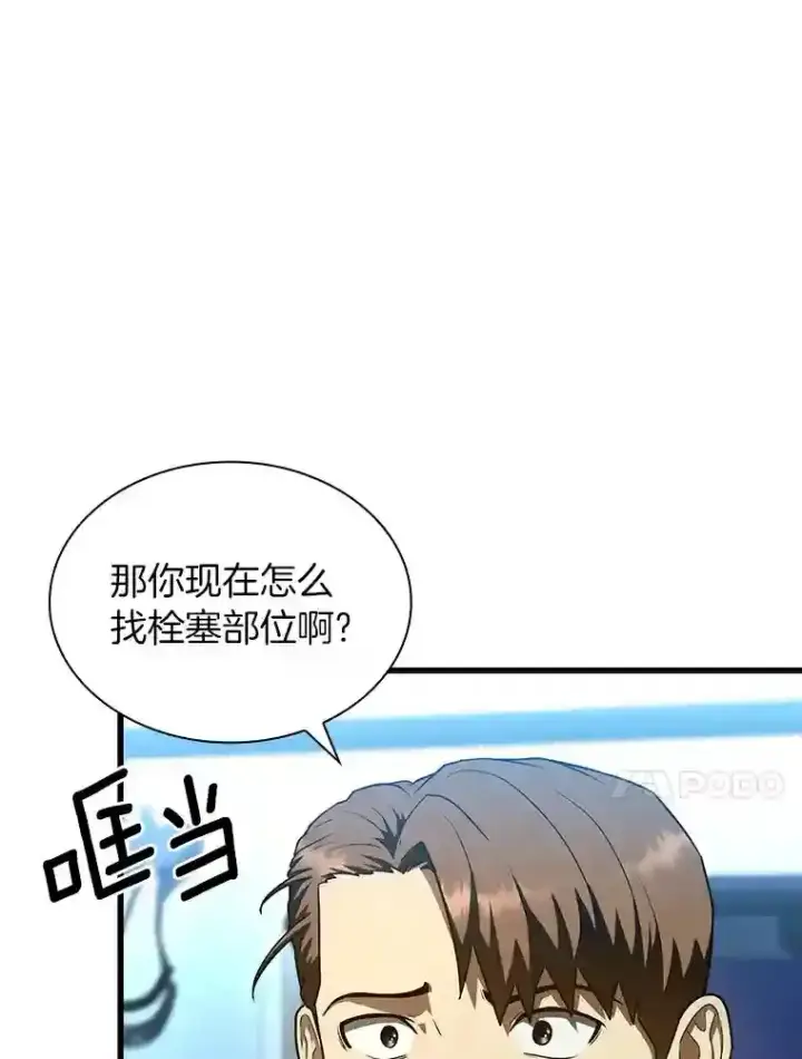 《AI神医的诞生》41.大麻烦图13