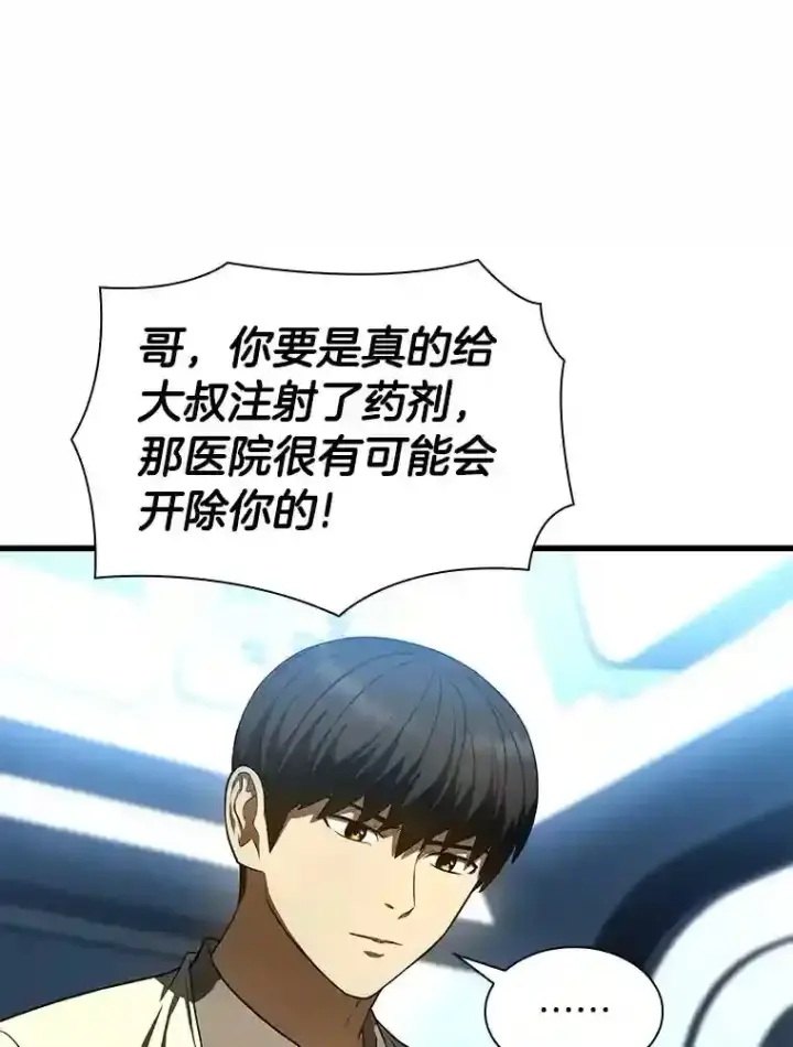 《AI神医的诞生》41.大麻烦图15