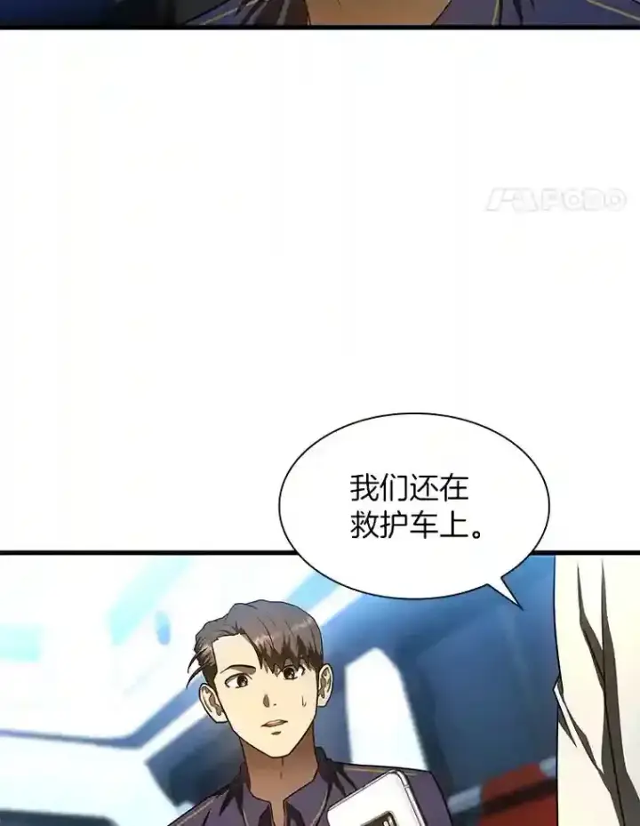 《AI神医的诞生》41.大麻烦图20
