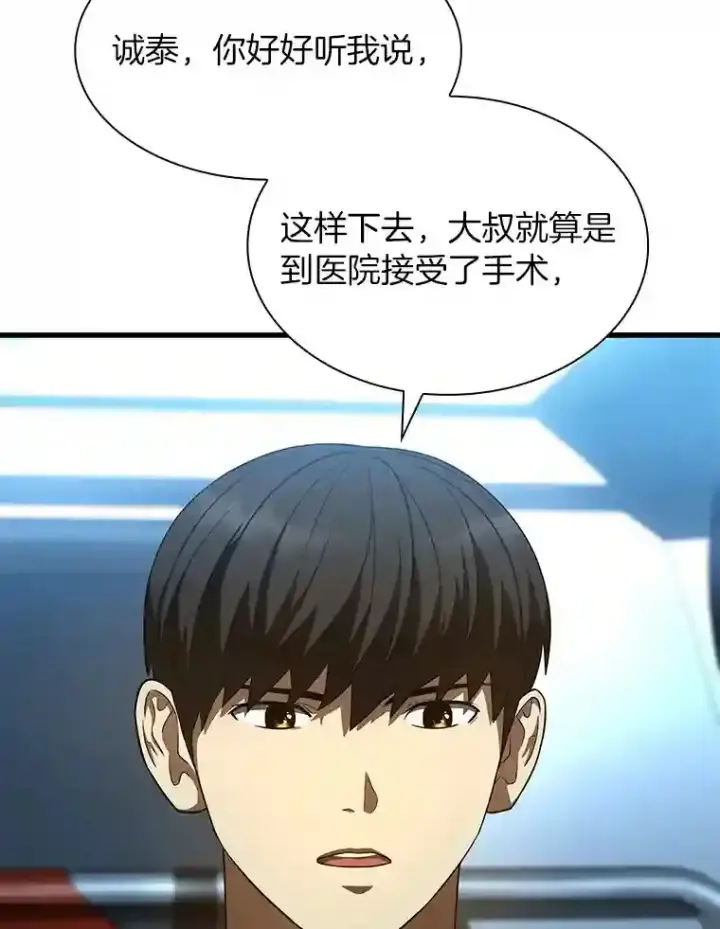 《AI神医的诞生》41.大麻烦图22