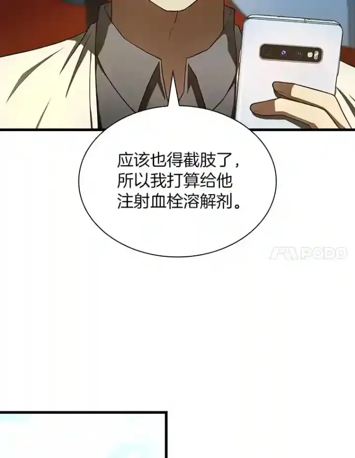 《AI神医的诞生》41.大麻烦图23
