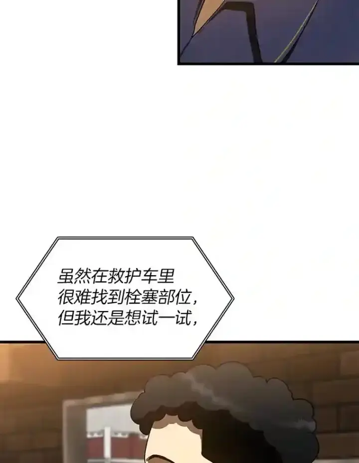 《AI神医的诞生》41.大麻烦图25