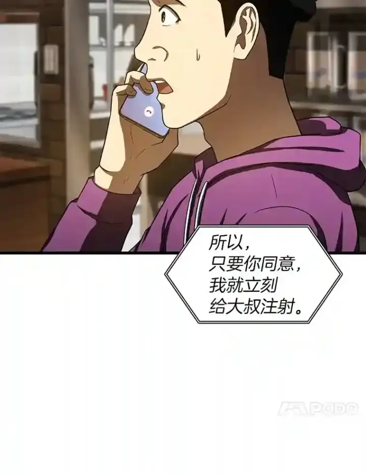 《AI神医的诞生》41.大麻烦图26