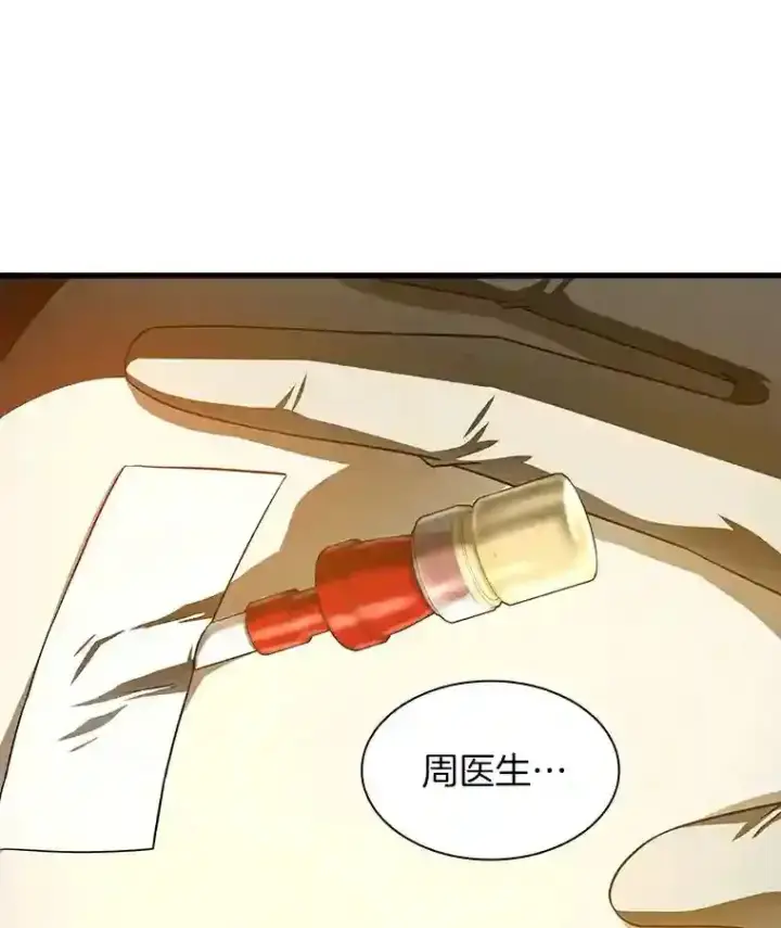 《AI神医的诞生》41.大麻烦图44