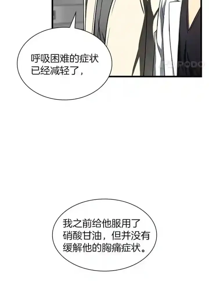 《AI神医的诞生》41.大麻烦图54