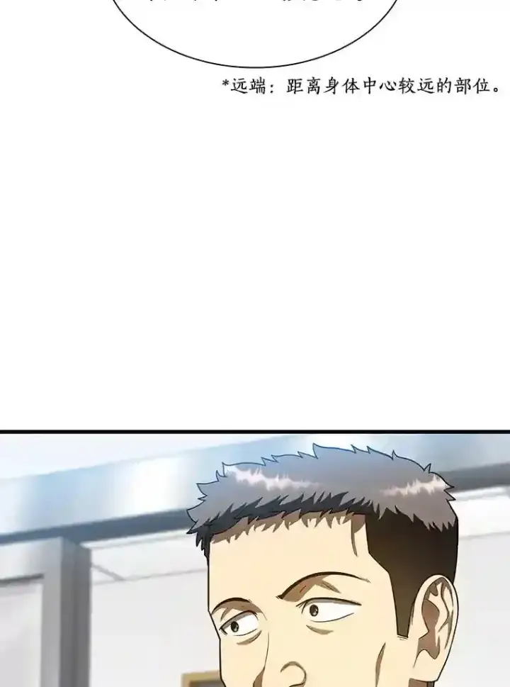 《AI神医的诞生》41.大麻烦图56