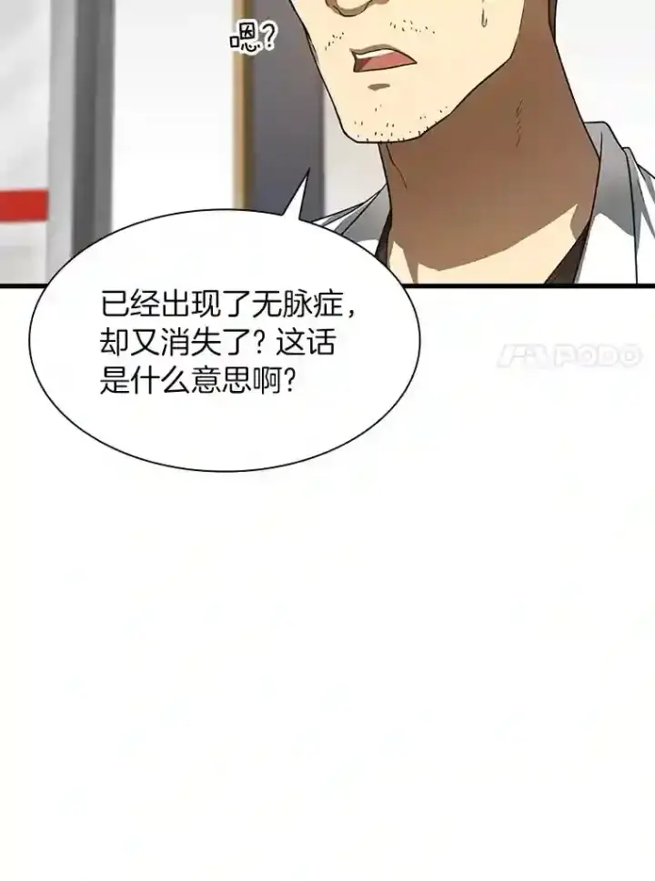 《AI神医的诞生》41.大麻烦图57