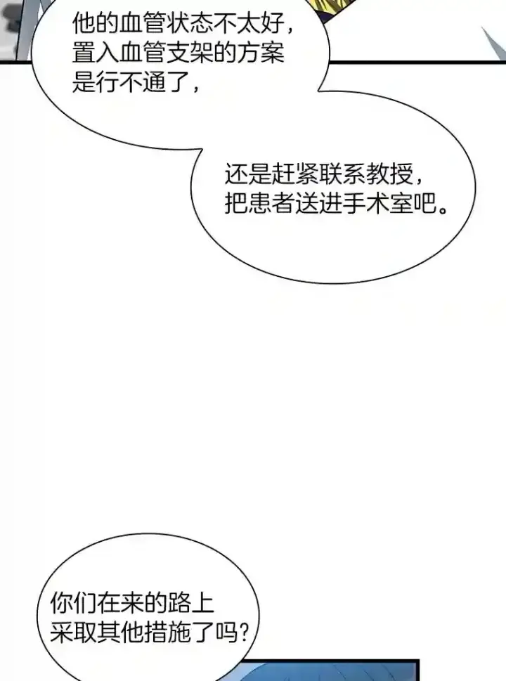 《AI神医的诞生》41.大麻烦图59