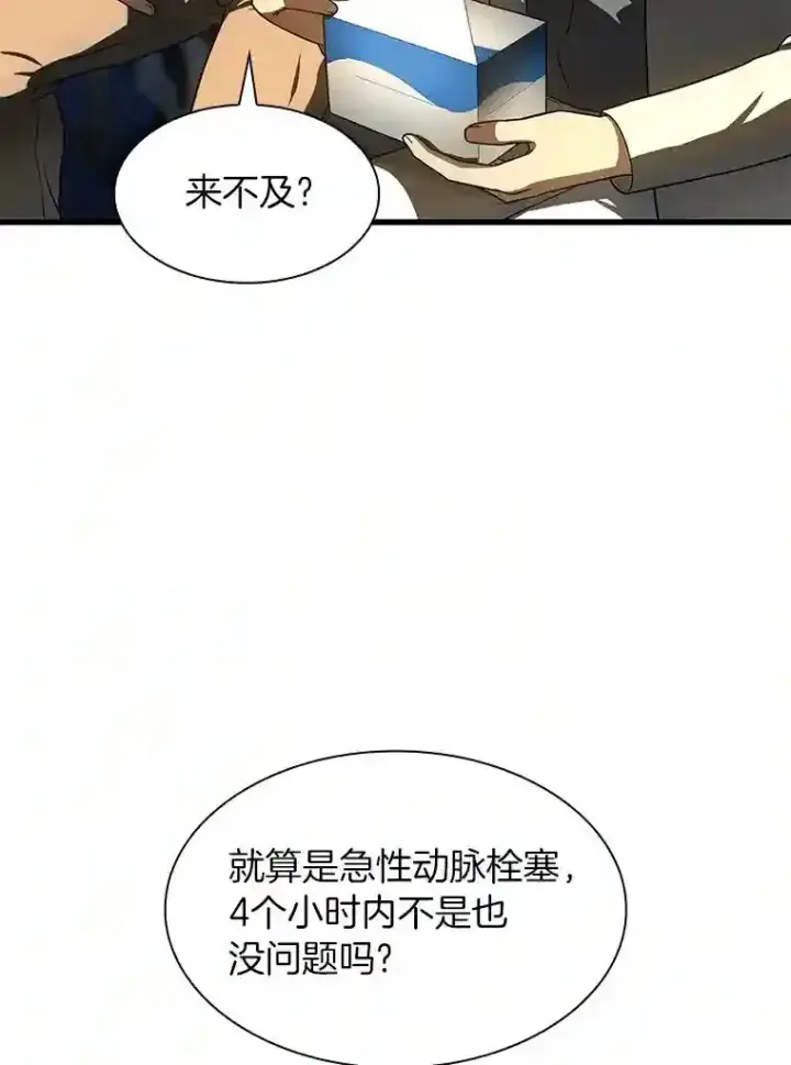 《AI神医的诞生》41.大麻烦图6