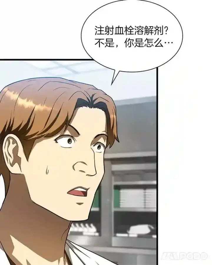 《AI神医的诞生》41.大麻烦图63