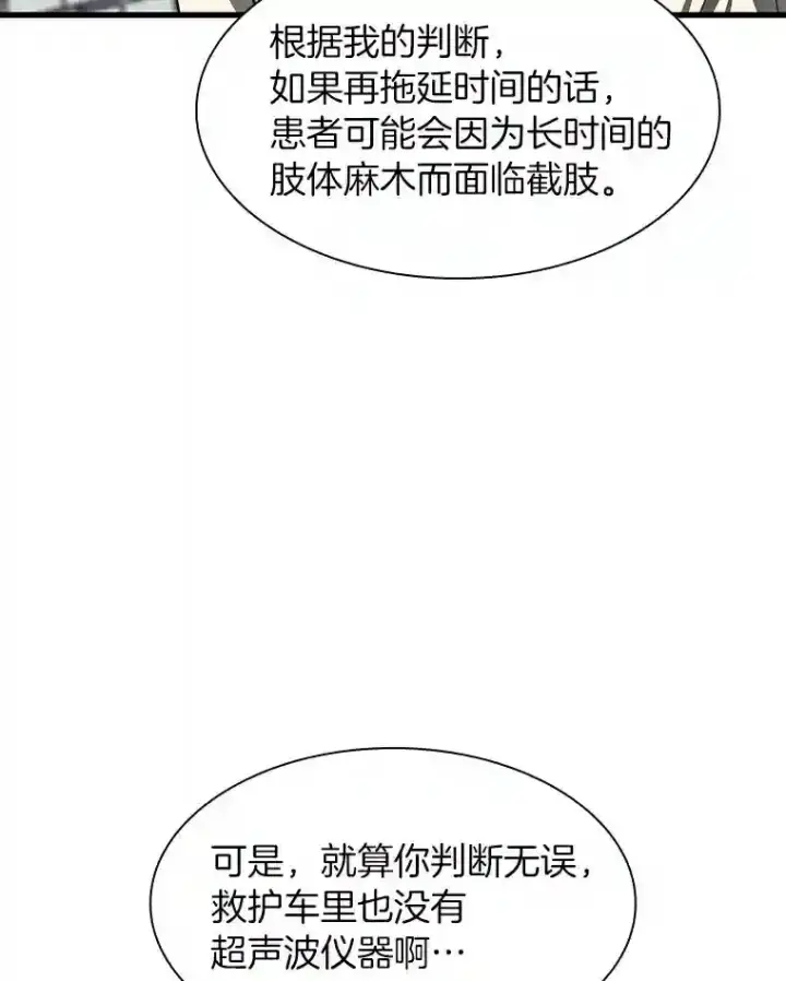 《AI神医的诞生》41.大麻烦图66