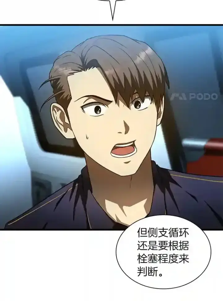 《AI神医的诞生》41.大麻烦图7