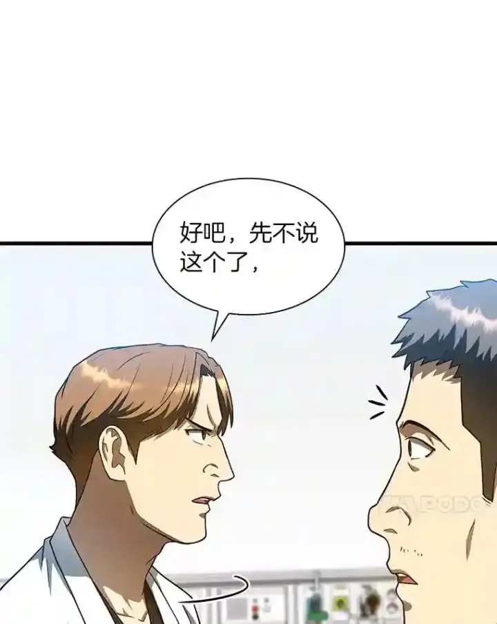 《AI神医的诞生》41.大麻烦图70