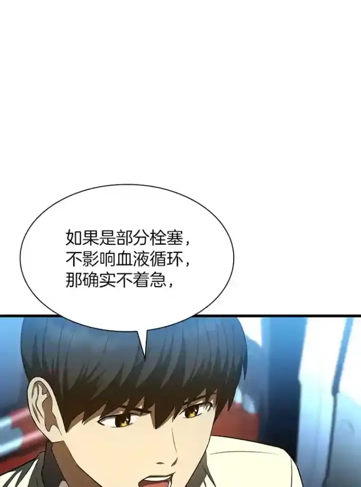《AI神医的诞生》41.大麻烦图8