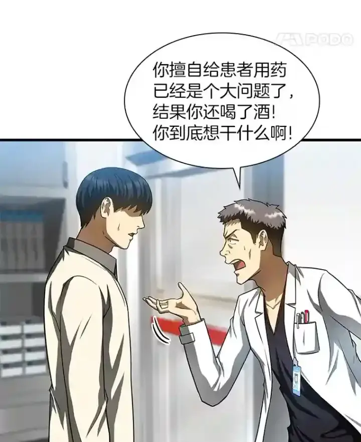 《AI神医的诞生》41.大麻烦图81