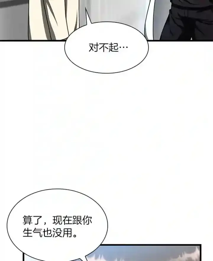 《AI神医的诞生》41.大麻烦图82