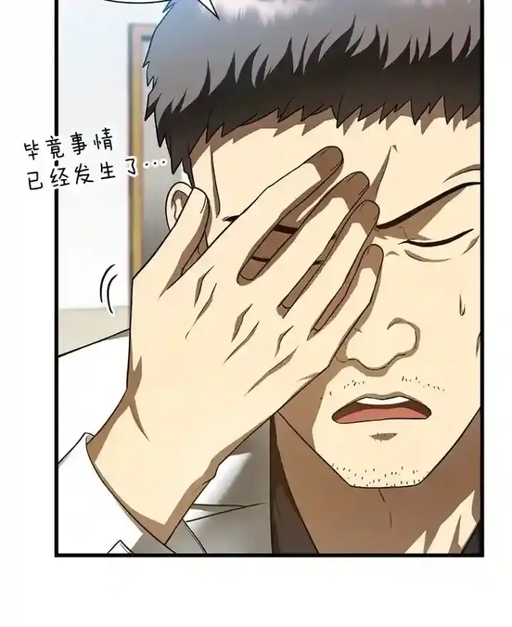 《AI神医的诞生》41.大麻烦图83