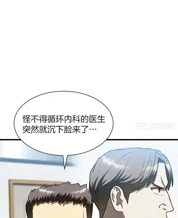 《AI神医的诞生》41.大麻烦图84