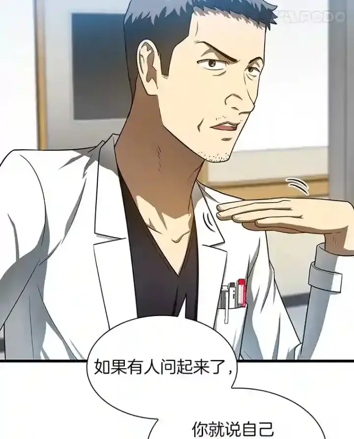 《AI神医的诞生》41.大麻烦图88