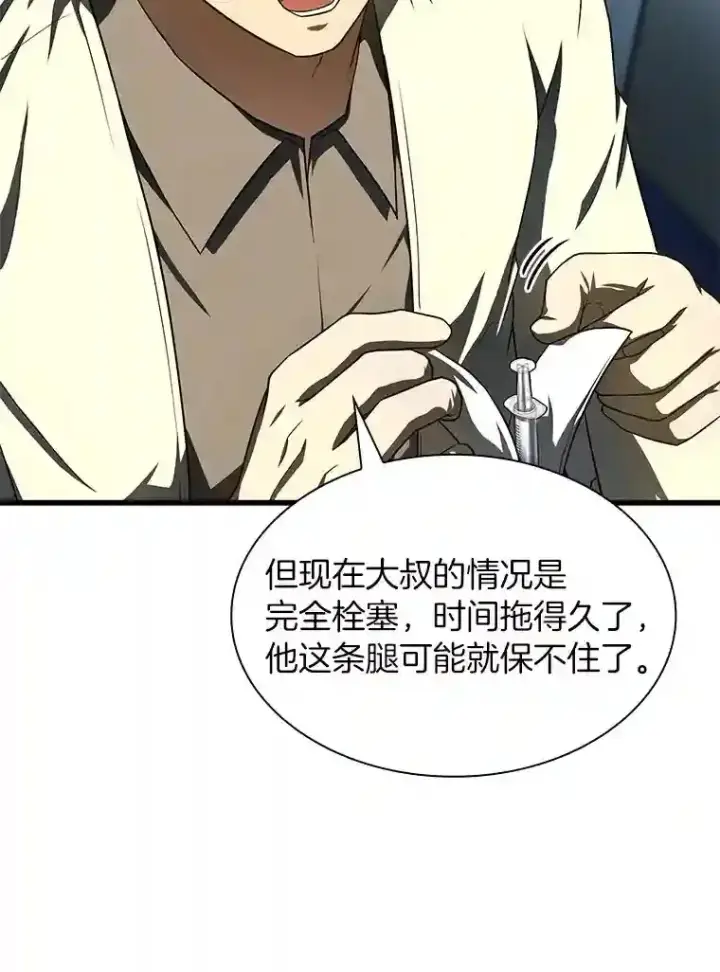 《AI神医的诞生》41.大麻烦图9