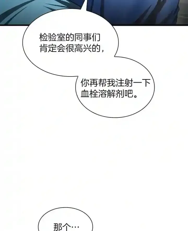 《AI神医的诞生》41.大麻烦图99