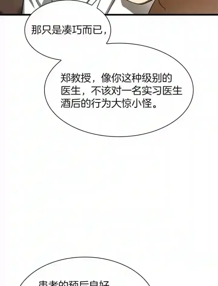 《AI神医的诞生》42.处罚图108