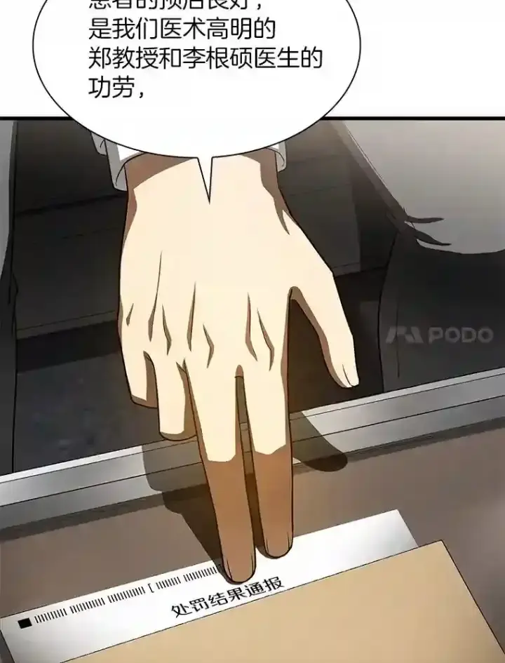 《AI神医的诞生》42.处罚图109