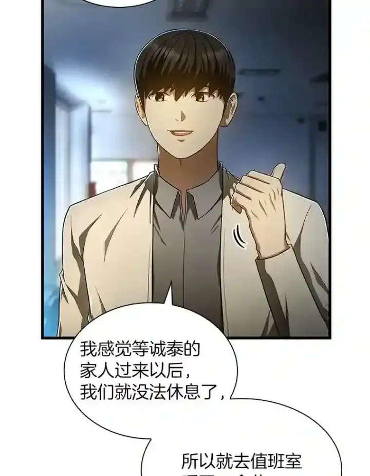 《AI神医的诞生》42.处罚图11