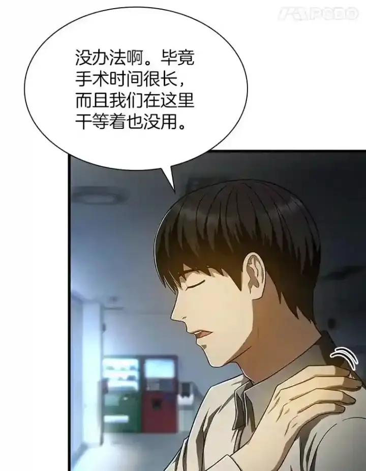《AI神医的诞生》42.处罚图14