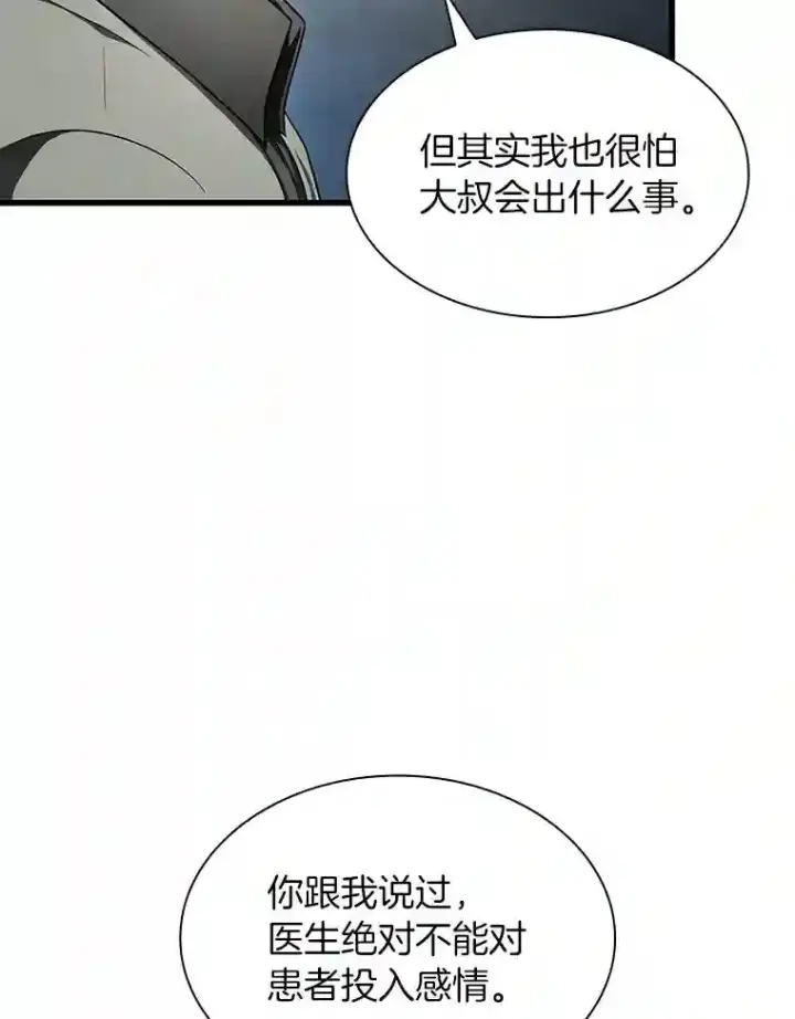 《AI神医的诞生》42.处罚图27