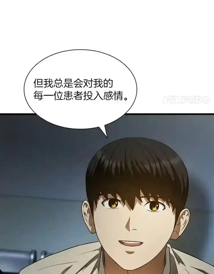 《AI神医的诞生》42.处罚图29