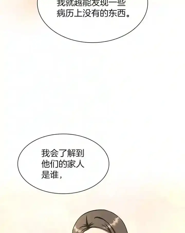 《AI神医的诞生》42.处罚图37