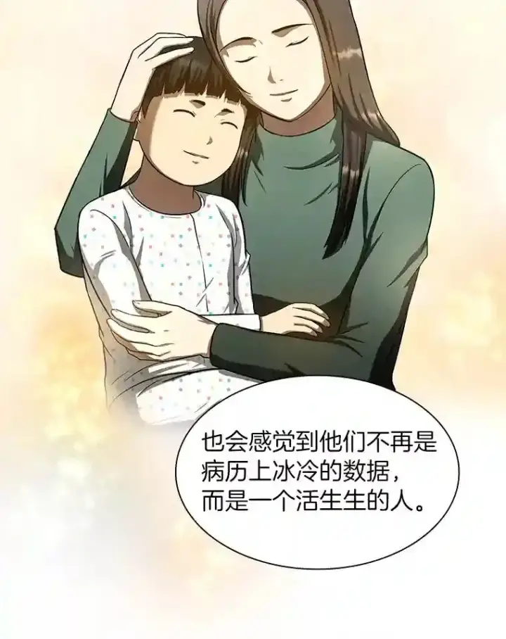 《AI神医的诞生》42.处罚图38