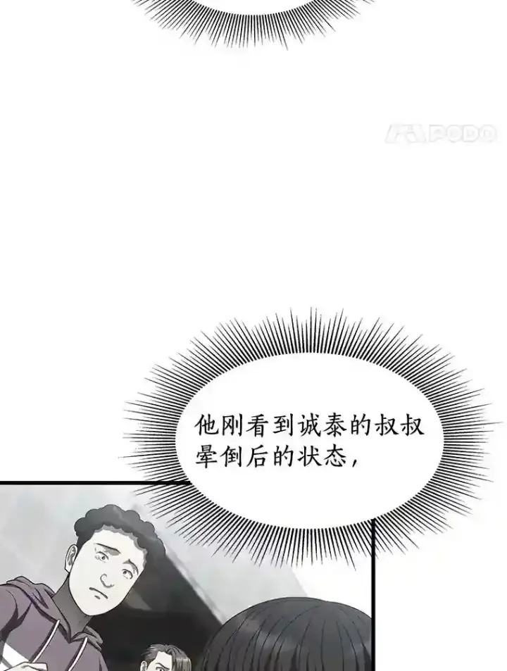 《AI神医的诞生》42.处罚图4