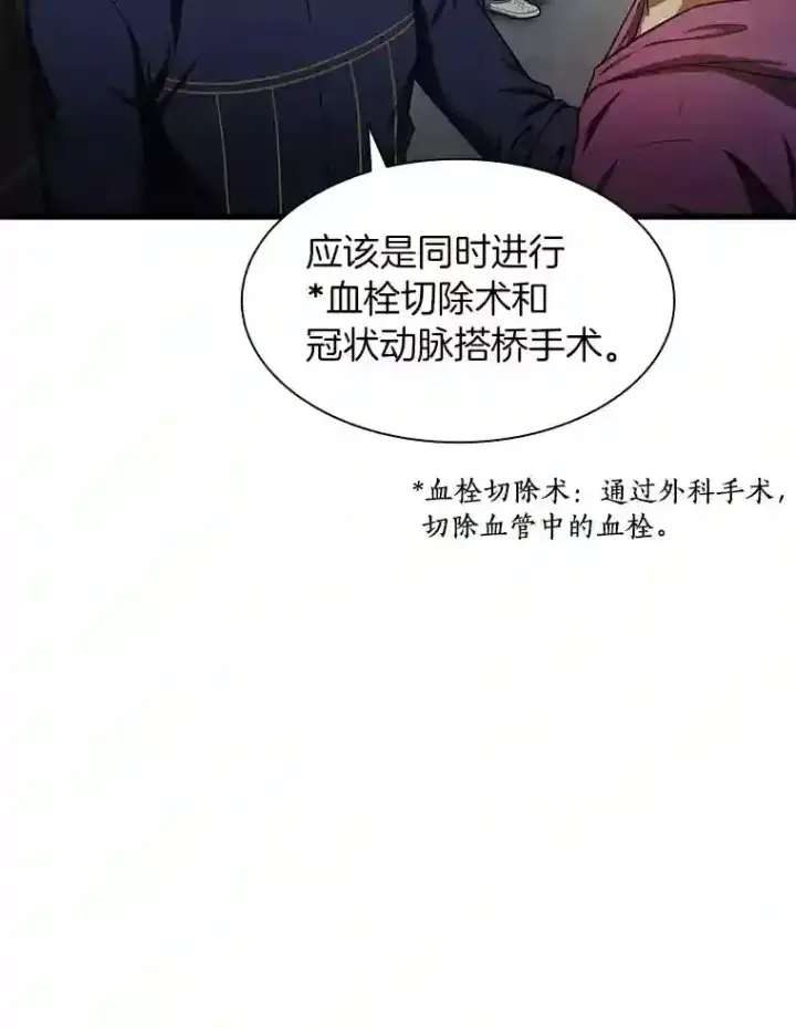 《AI神医的诞生》42.处罚图45