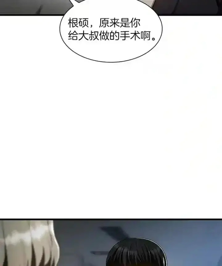 《AI神医的诞生》42.处罚图54