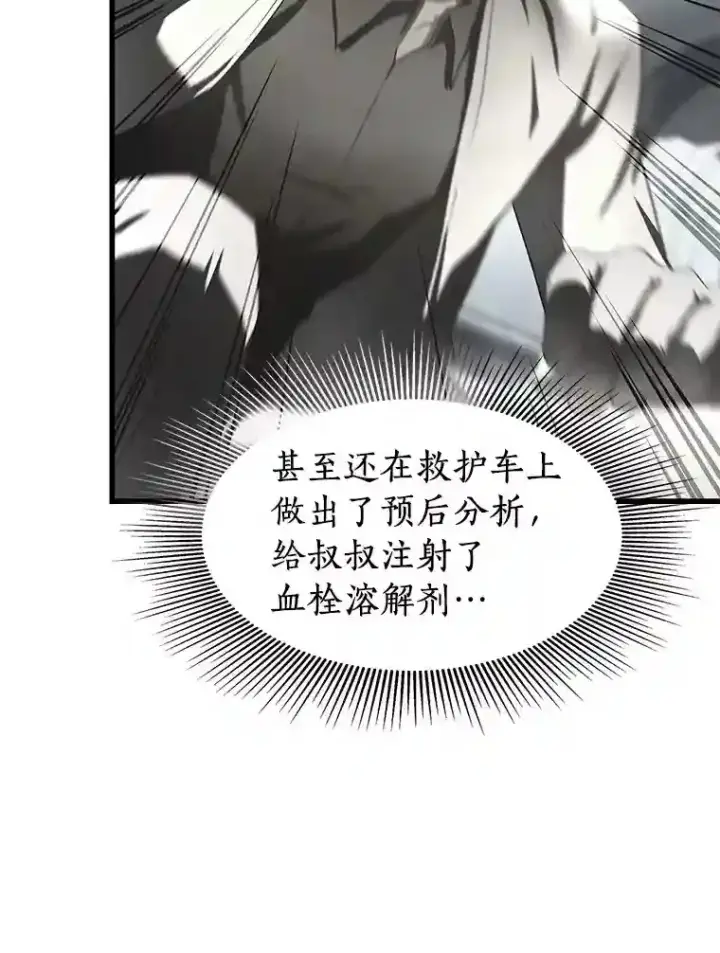 《AI神医的诞生》42.处罚图6