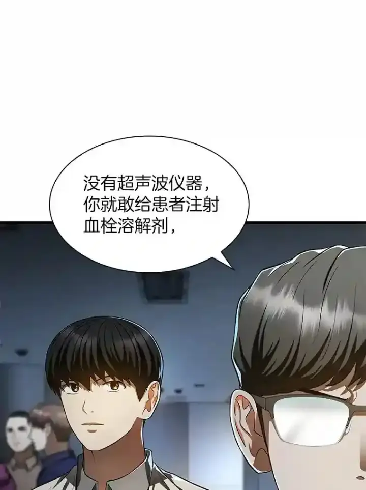 《AI神医的诞生》42.处罚图61