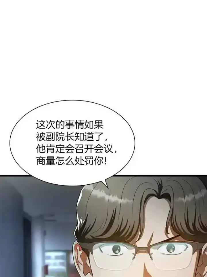 《AI神医的诞生》42.处罚图65