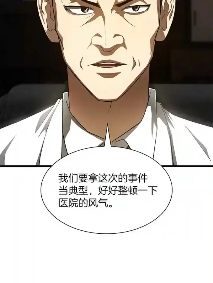 《AI神医的诞生》42.处罚图85