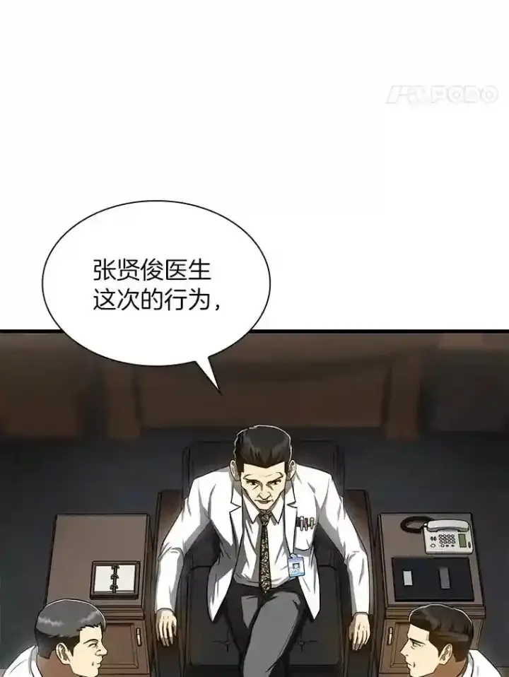《AI神医的诞生》42.处罚图86