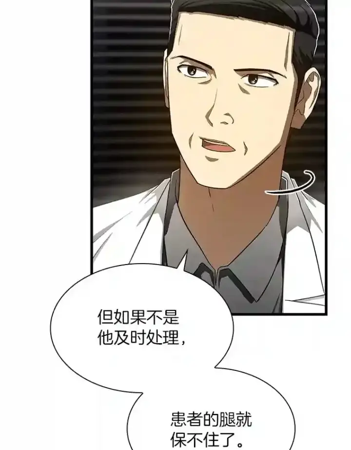 《AI神医的诞生》42.处罚图90